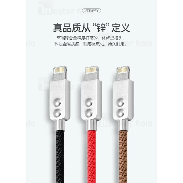 کابل دو کاره جووی JOWAY LI122 2 in 1 Cable توان 2 آمپر به طول 1 متر