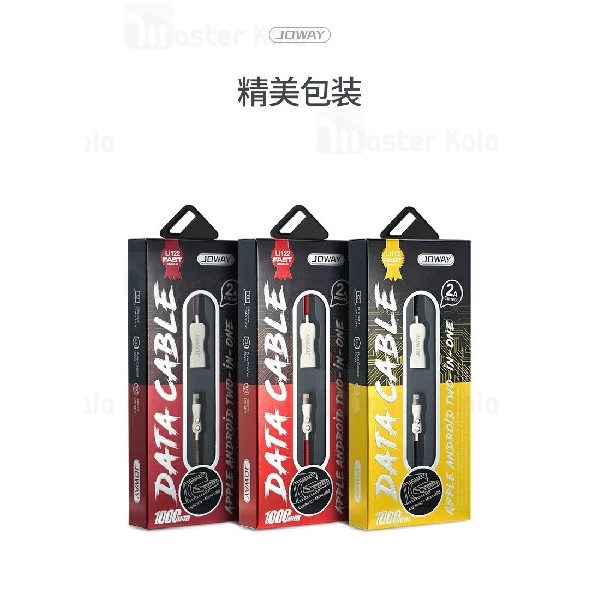 کابل دو کاره جووی JOWAY LI122 2 in 1 Cable توان 2 آمپر به طول 1 متر