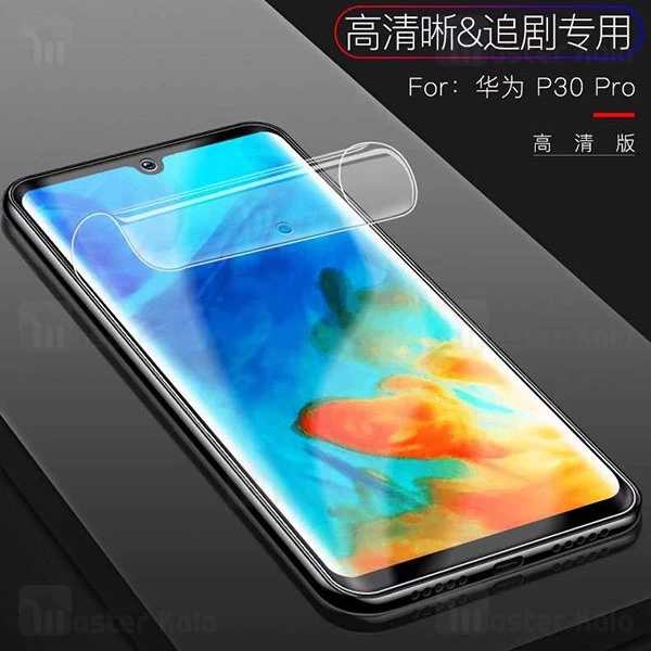 محافظ نانو Huawei P30 Pro TPU Full Screen Protector