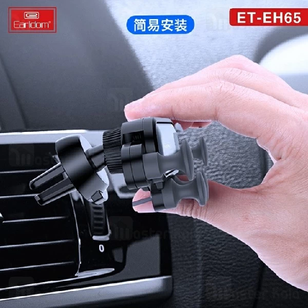 پایه نگهدارنده و هولدر ارلدام Earldom ET-EH65 Car Holder