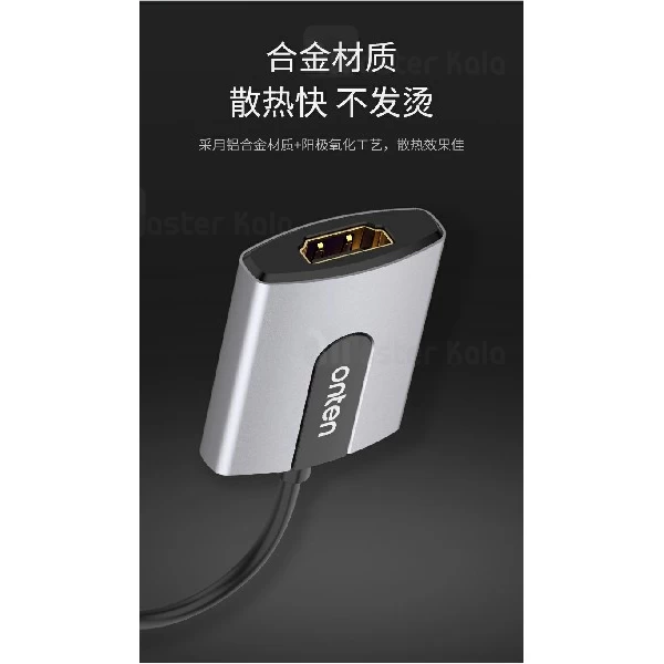 کابل تبدیل HDMI به Type C اونتن Onten 9587S 4K USB-C - بدون تاخیر و لگ