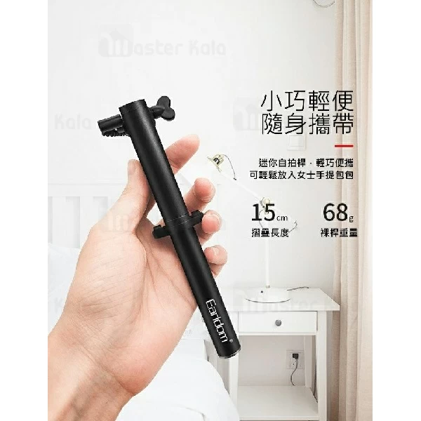 مونوپاد شاتر دار Earldom ET-ZP12 Mini Selfie Stick طراحی مینی