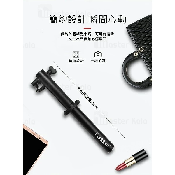 مونوپاد شاتر دار Earldom ET-ZP12 Mini Selfie Stick طراحی مینی
