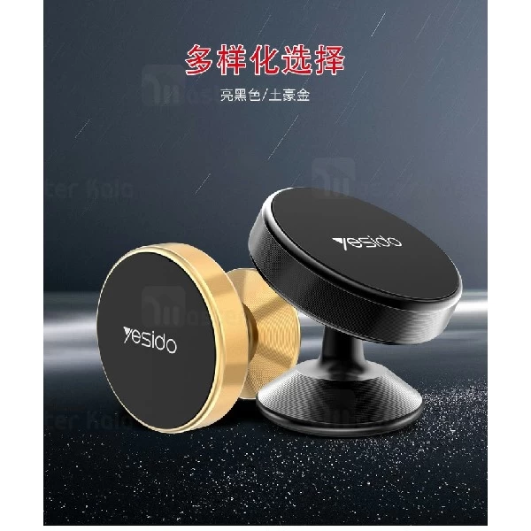 پایه نگهدارنده و هولدر آهنربایی یسیدو Yesido C56 Magnet Car Holder