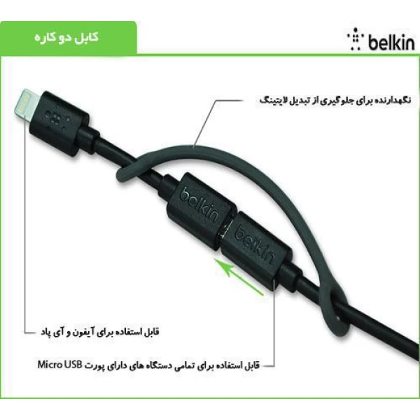 کابل دو کاره بلکین Belkin