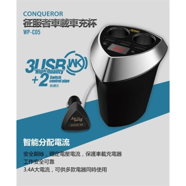 شارژر فندکی دبلیو کی WK WP-C05 Conqueror