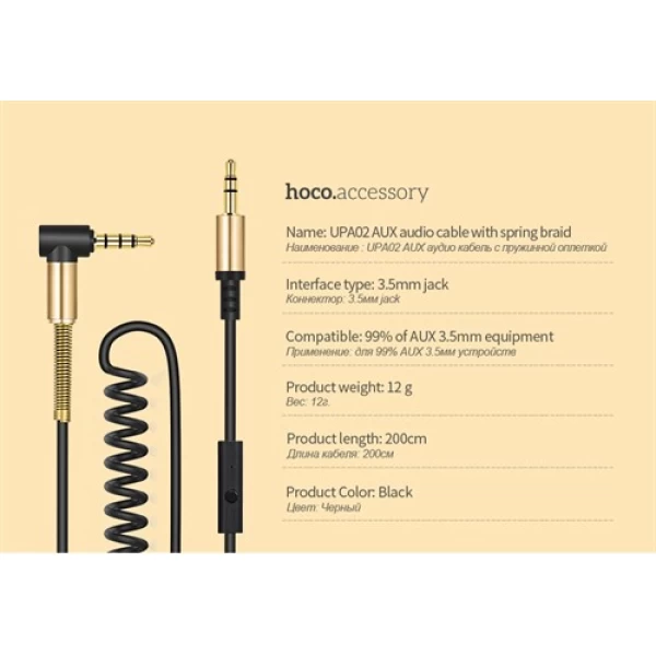 کابل تلفنی انتقال صدا Aux کنترل دار هوکو Hoco UPA02