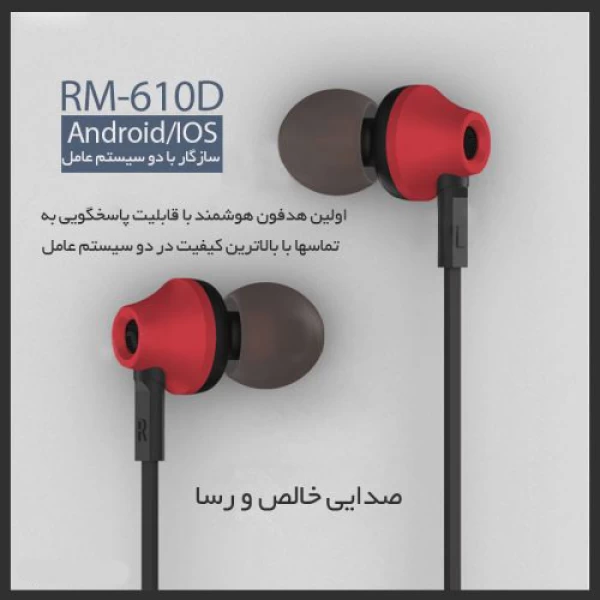 هندزفری ریمکس Remax 610D