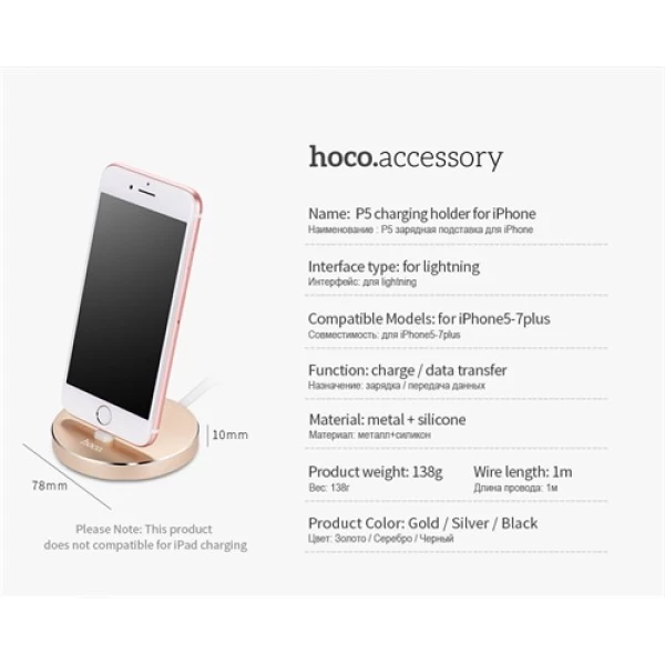 داک شارژ لایتنینگ هوکو Hoco P5