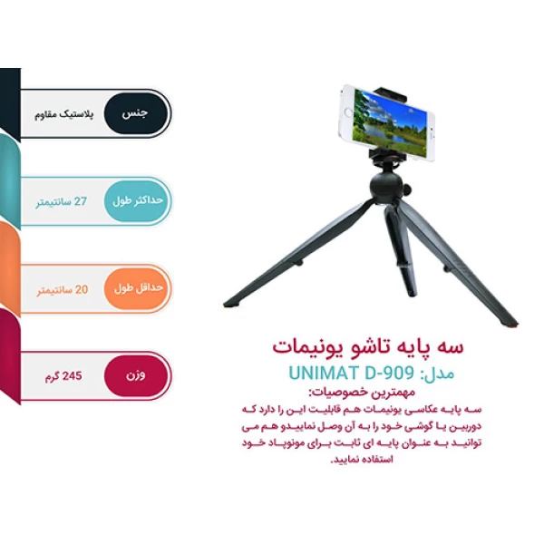 سه پایه نگهدارنده یونیمات Unimat D-909 Tranformer