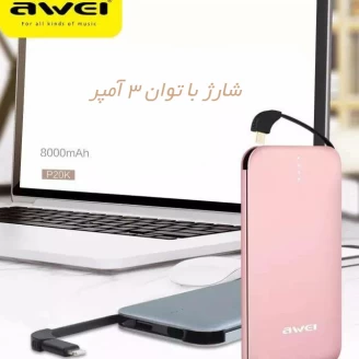 پاوربانک 8000 میلی آمپر اَوی Awei P20K