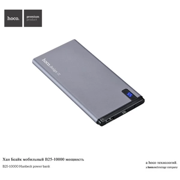 پاوربانک 10000 میلی آمپر هوکو Hoco B25