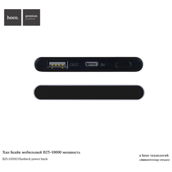 پاوربانک 10000 میلی آمپر هوکو Hoco B25
