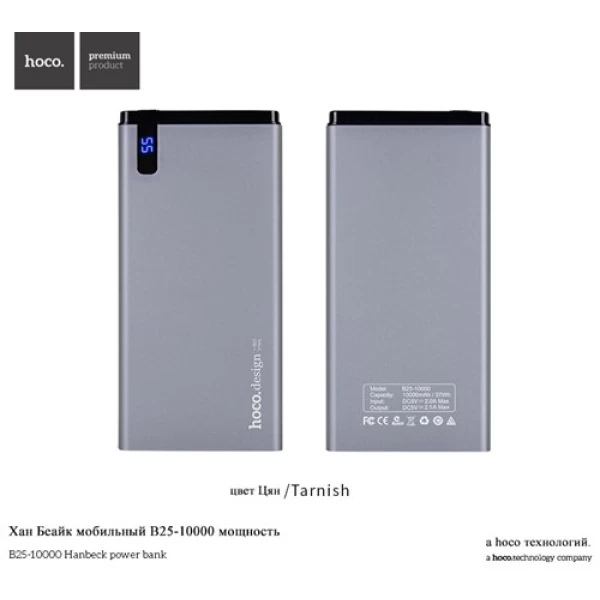 پاوربانک 10000 میلی آمپر هوکو Hoco B25