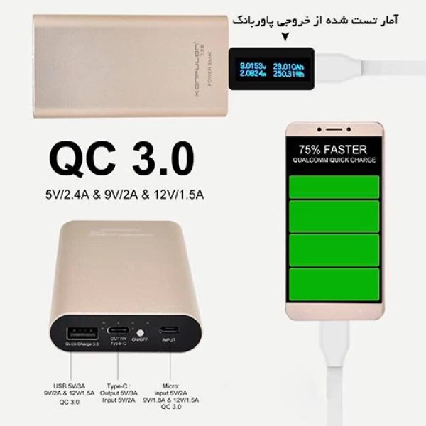 پاوربانک 11000 میلی آمپر کانفلن Konfulon GK-29 Qualcomm 3.0
