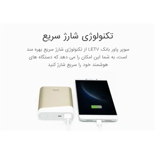 پاوربانک 13400 میلی آمپر Letv LeUPB-211D