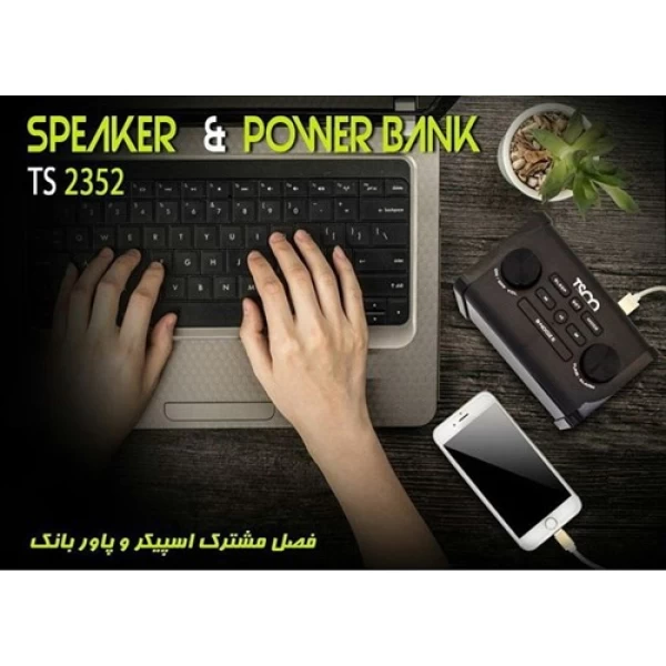 اسپیکر بلوتوث و پاوربانک تسکو Tsco TS 2352